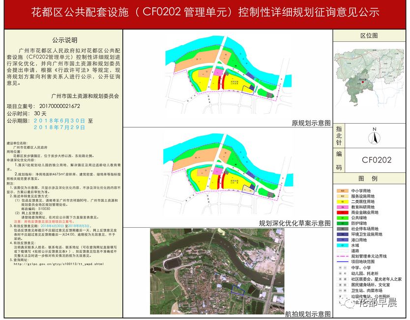 花都区水利局最新发展规划概览
