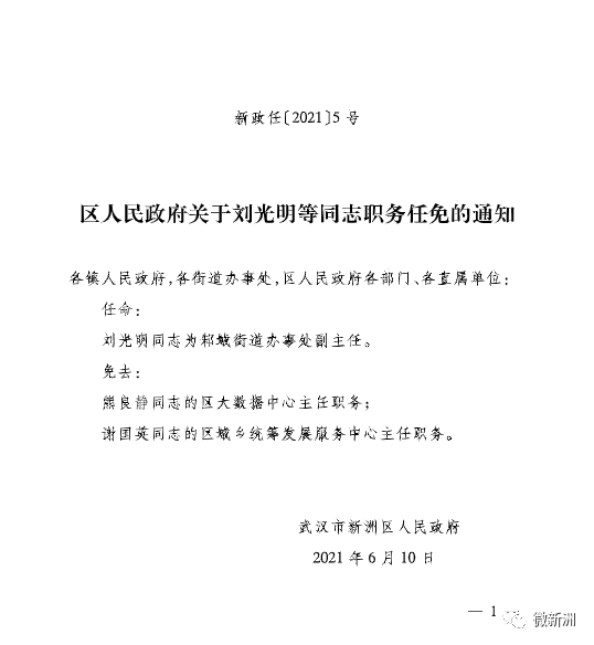 椿树镇人事任命揭晓，塑造未来，激发新动能