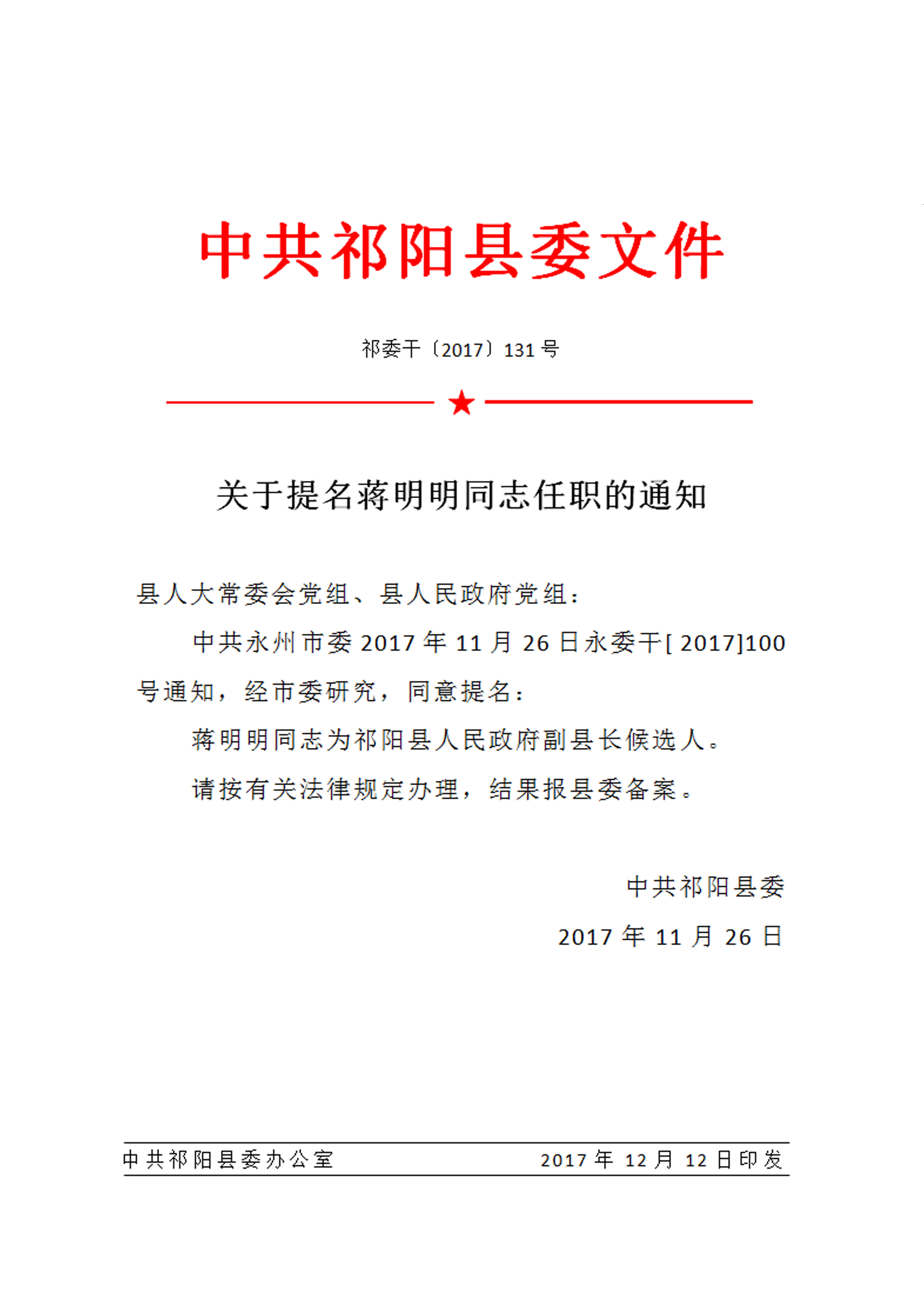 晓明镇最新人事任命动态及其深远影响力