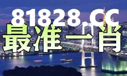 一肖中特资料免费看,可靠解析评估_限量款90.225