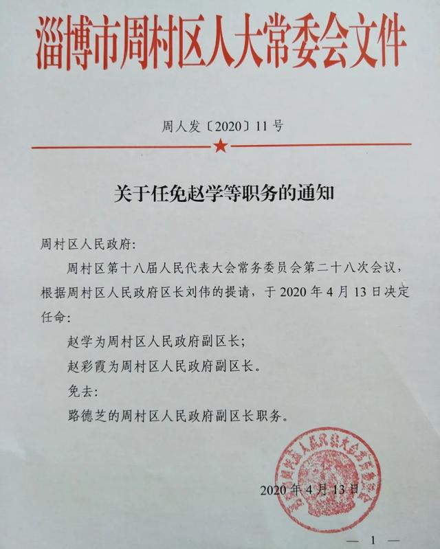 井口街道人事任命揭晓，引领社区发展新篇章