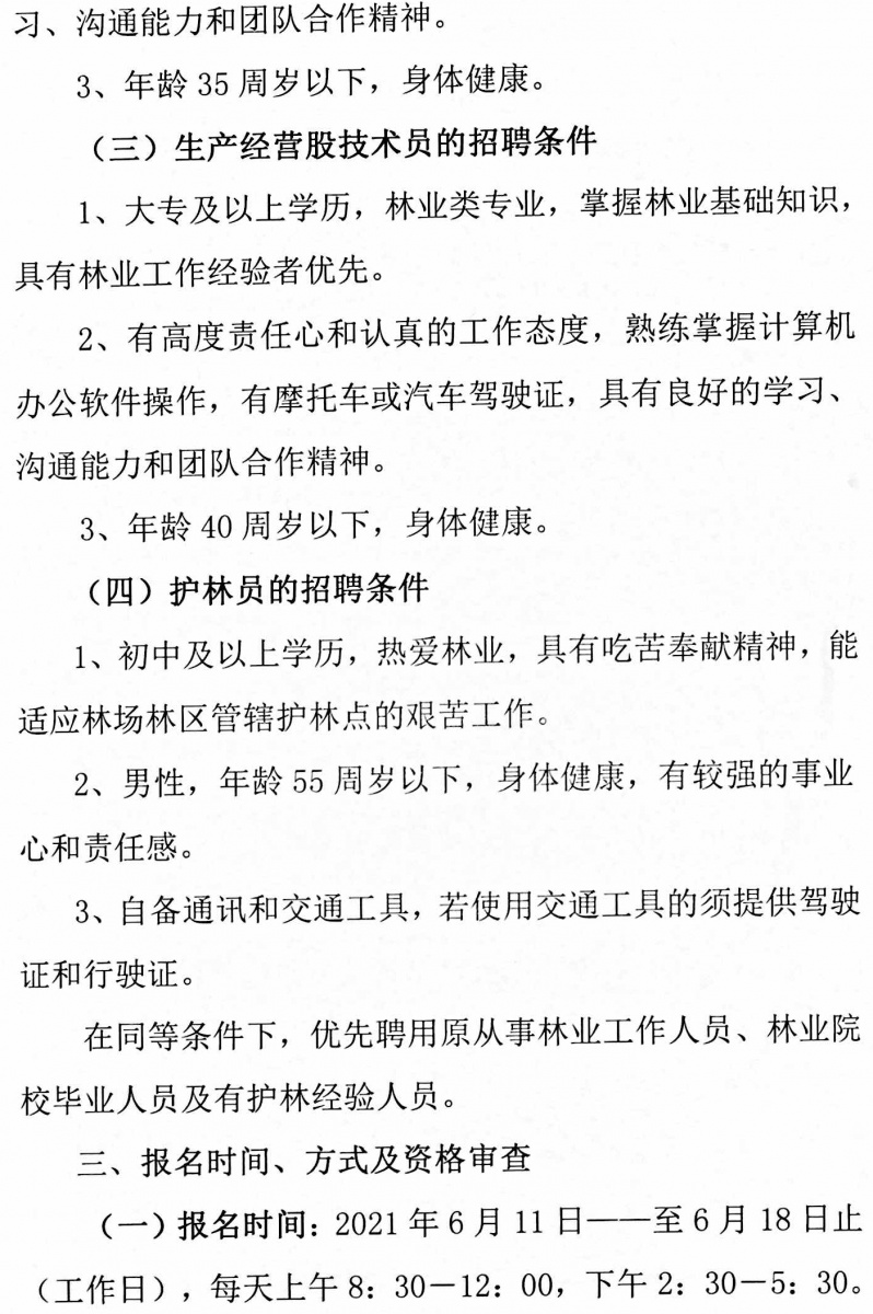 辰清林场最新招聘信息详解