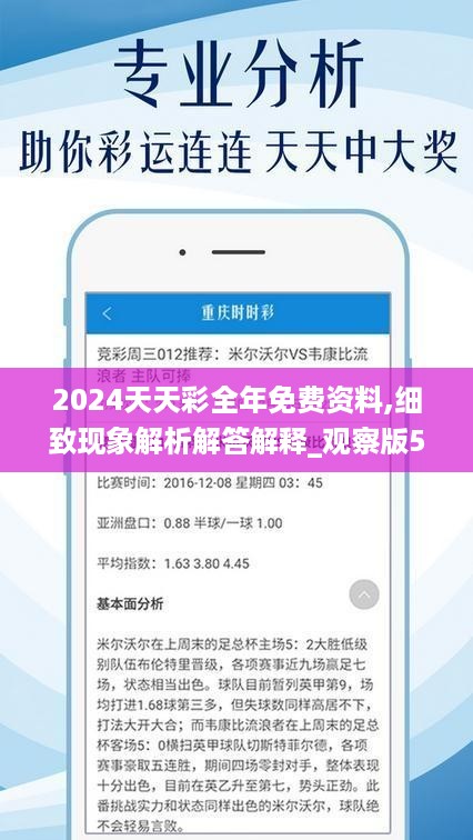 2024年天天开好彩大全,精细策略分析_MT46.783