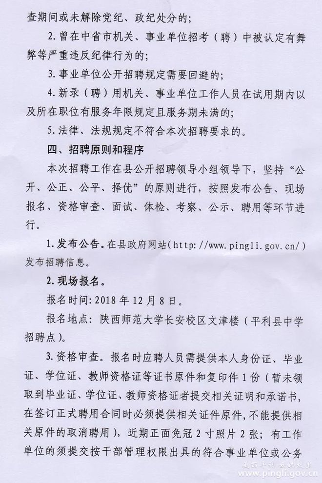 佛坪县初中最新招聘信息详解与深度解读