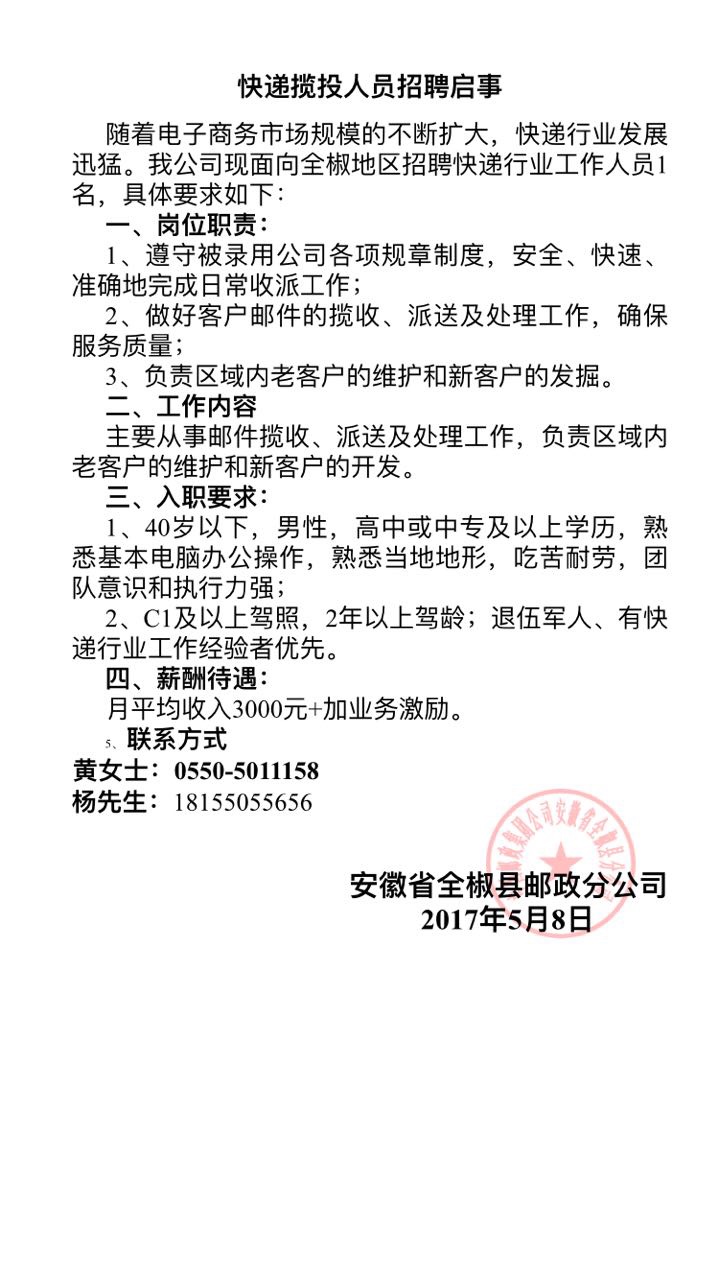 全椒县发展和改革局最新招聘信息全面解析