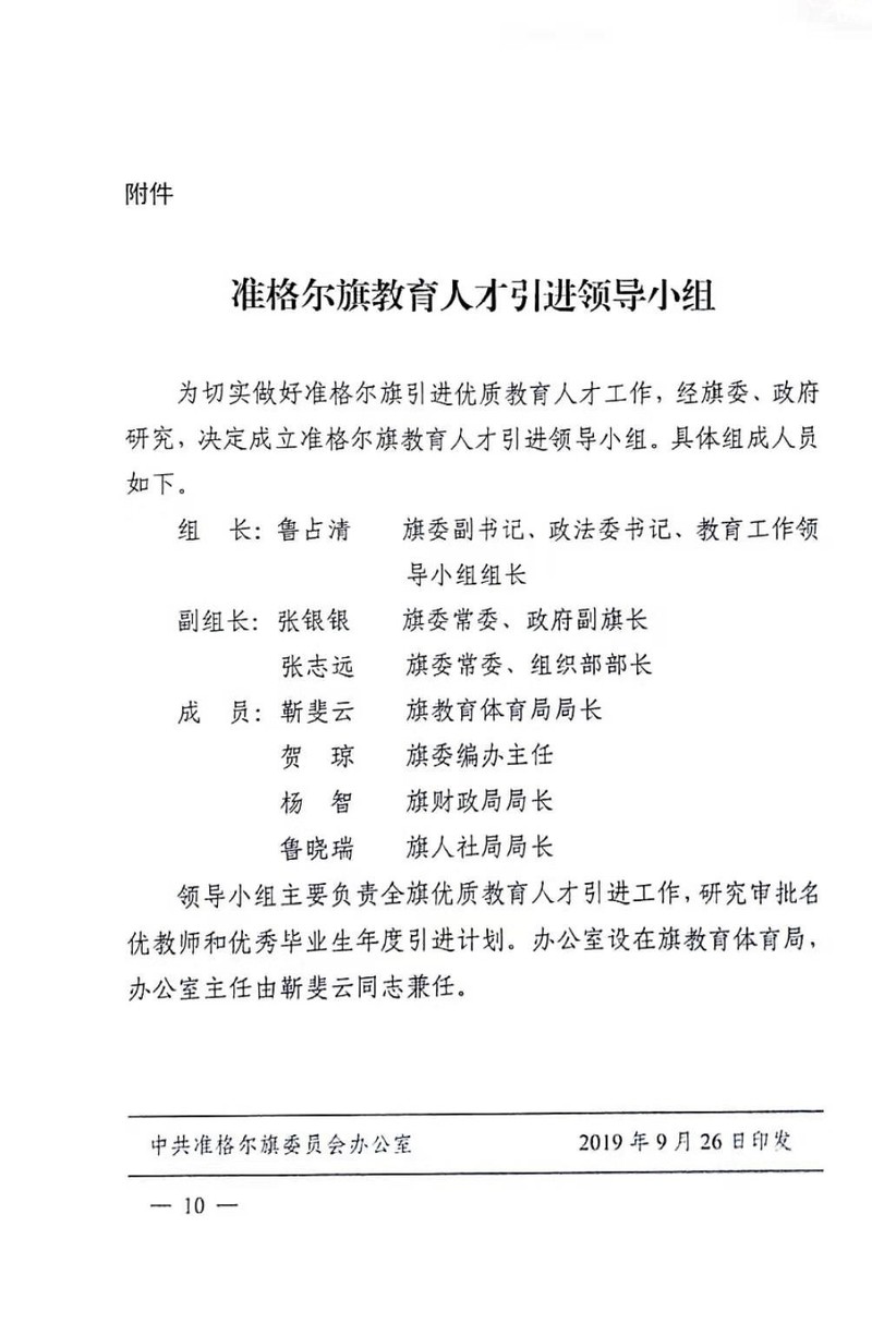 准格尔旗教育局最新招聘全解析