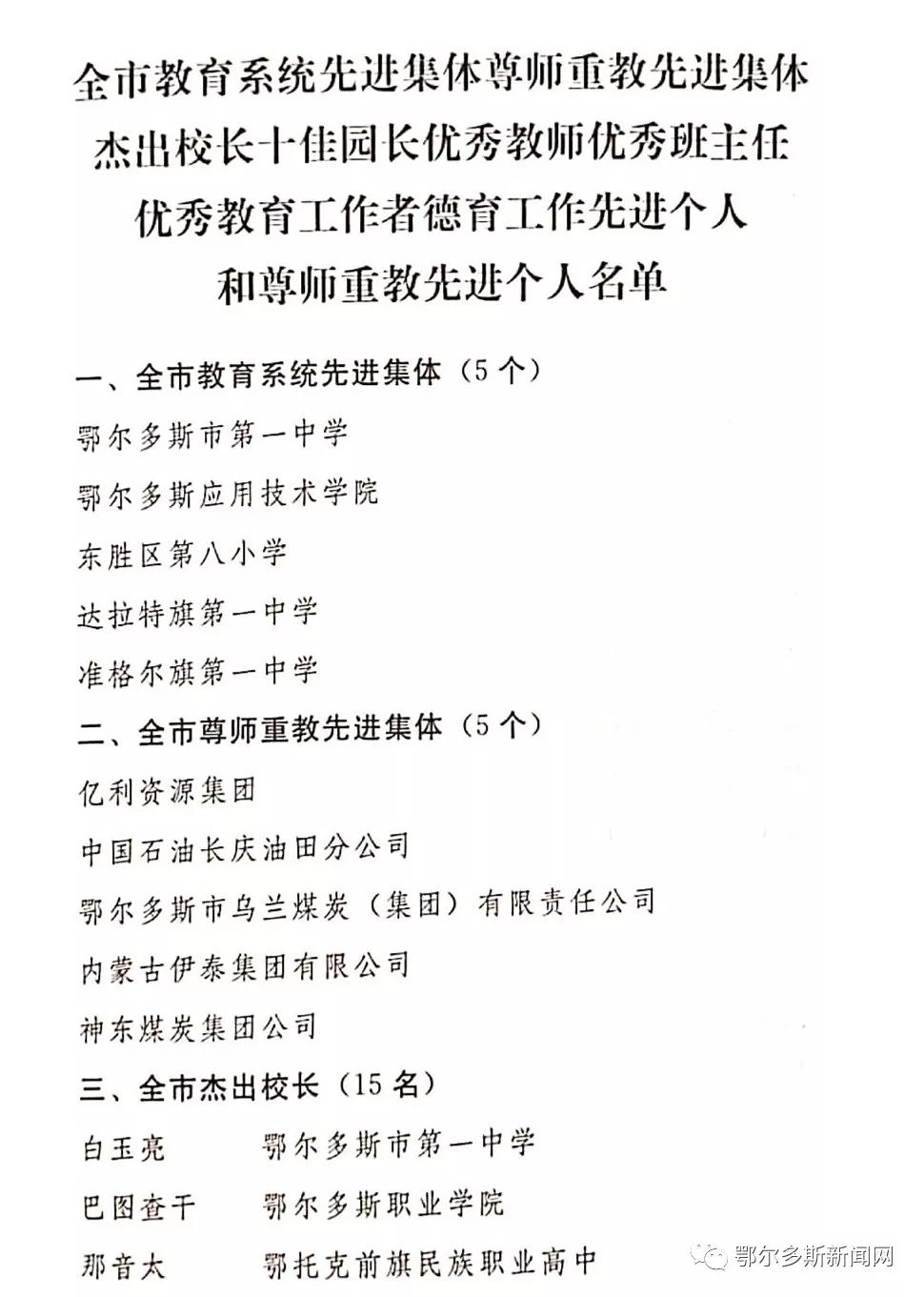 伊宁市教育局人事任命重塑教育格局，引领未来教育之光