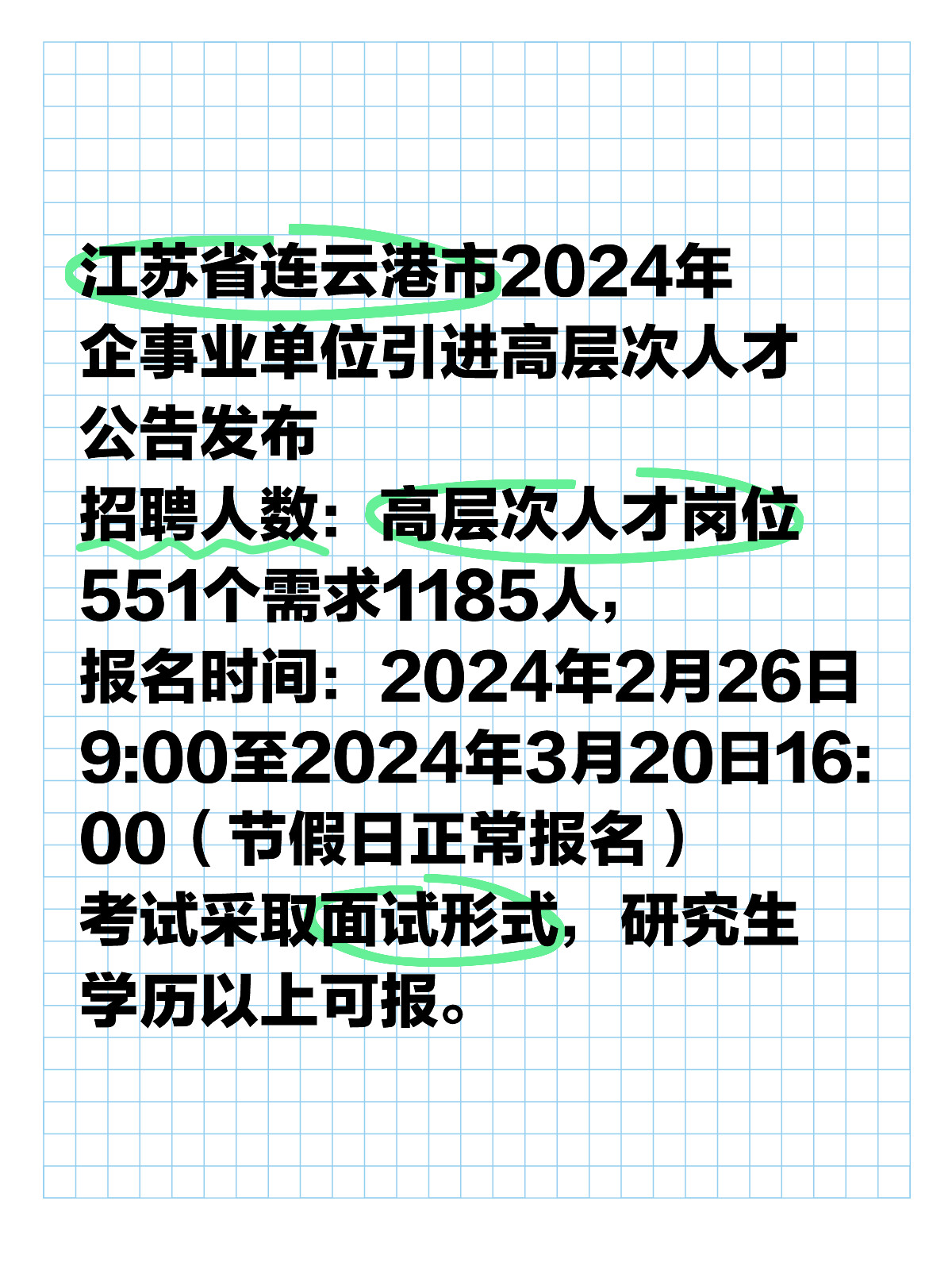 连云港市法制办公室最新招聘启事