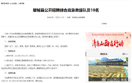 洪洞县应急管理局最新招聘公告全解析