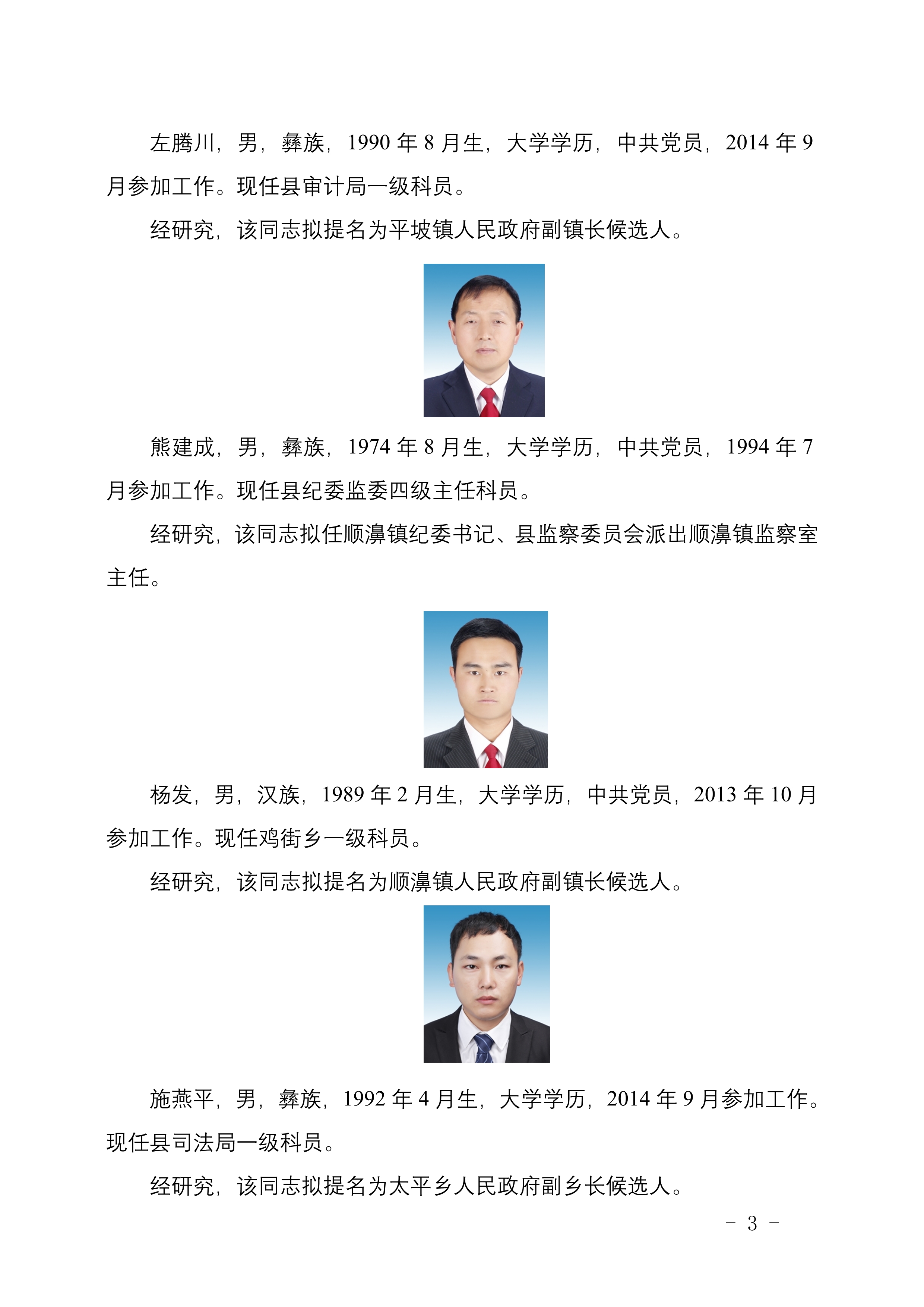 洒渔乡人事任命揭晓，开启发展新篇章