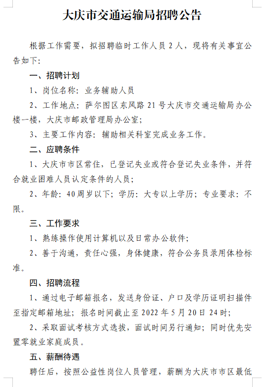 环翠区交通运输局招聘启事，探寻职业新机遇