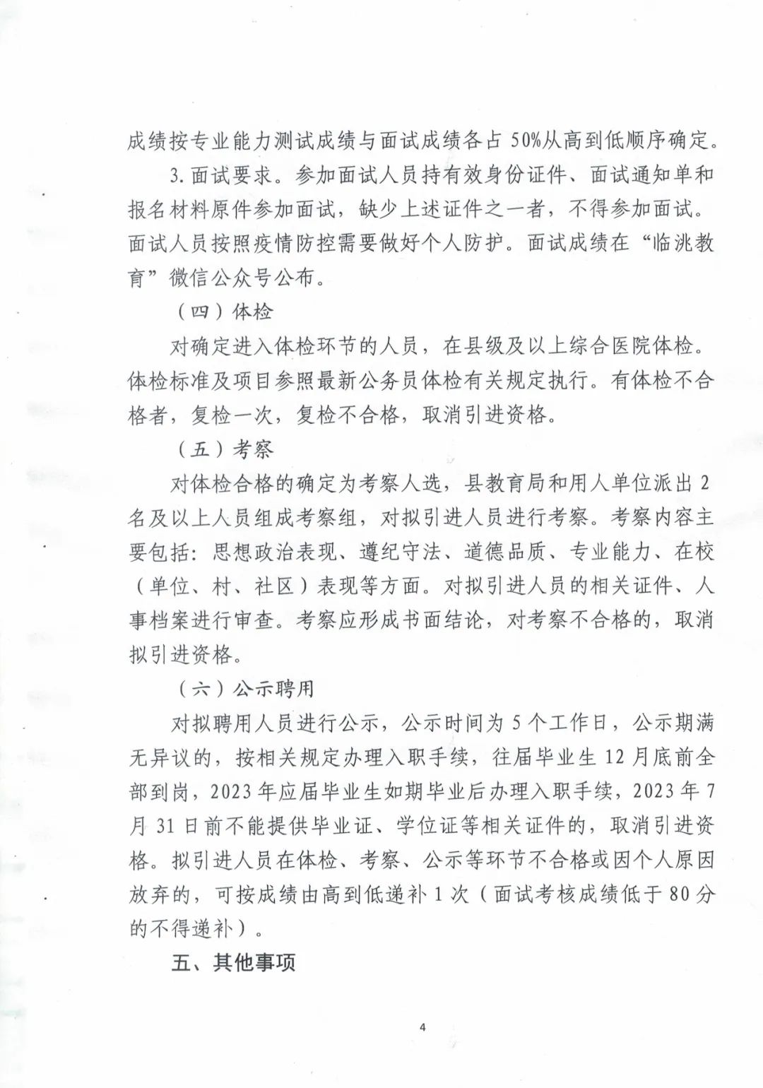 武威市建设局最新招聘启事