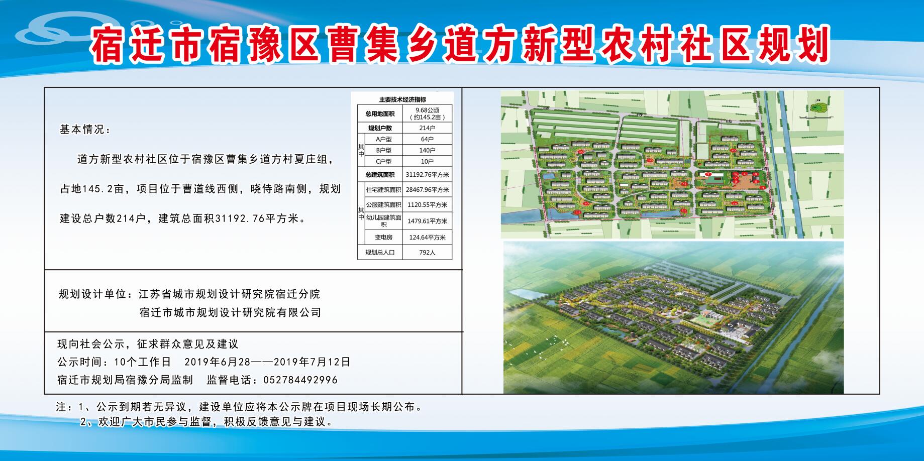 曹坡村委会最新发展规划概览