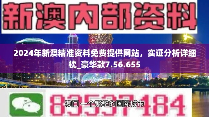 2024新澳最准的免费资料,快速解答策略实施_超值版32.734