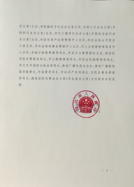 隰县水利局人事任命最新动态