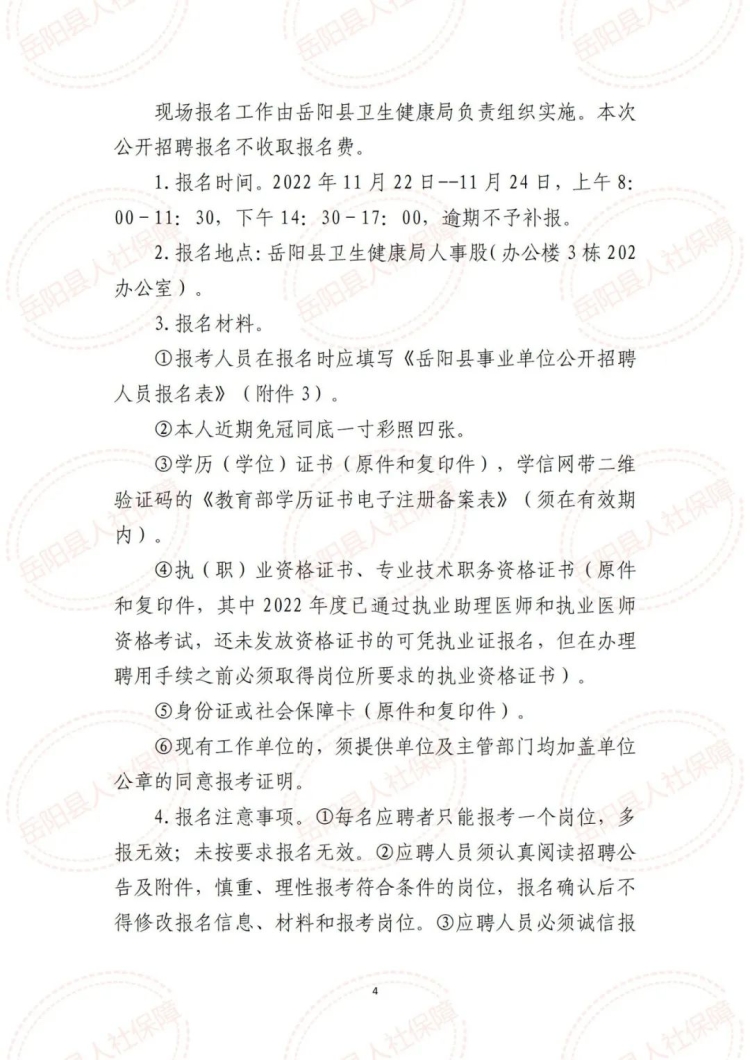 康马县康复事业单位最新招聘公告概览