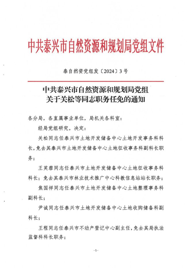 全州县自然资源和规划局人事任命动态更新