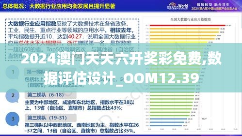 新澳门今天最新免费资料,高效实施设计策略_终极版94.509