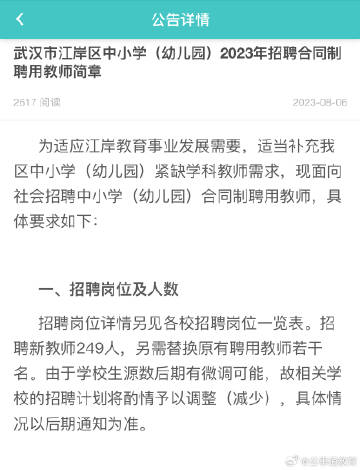 江汉区初中招聘最新信息概览