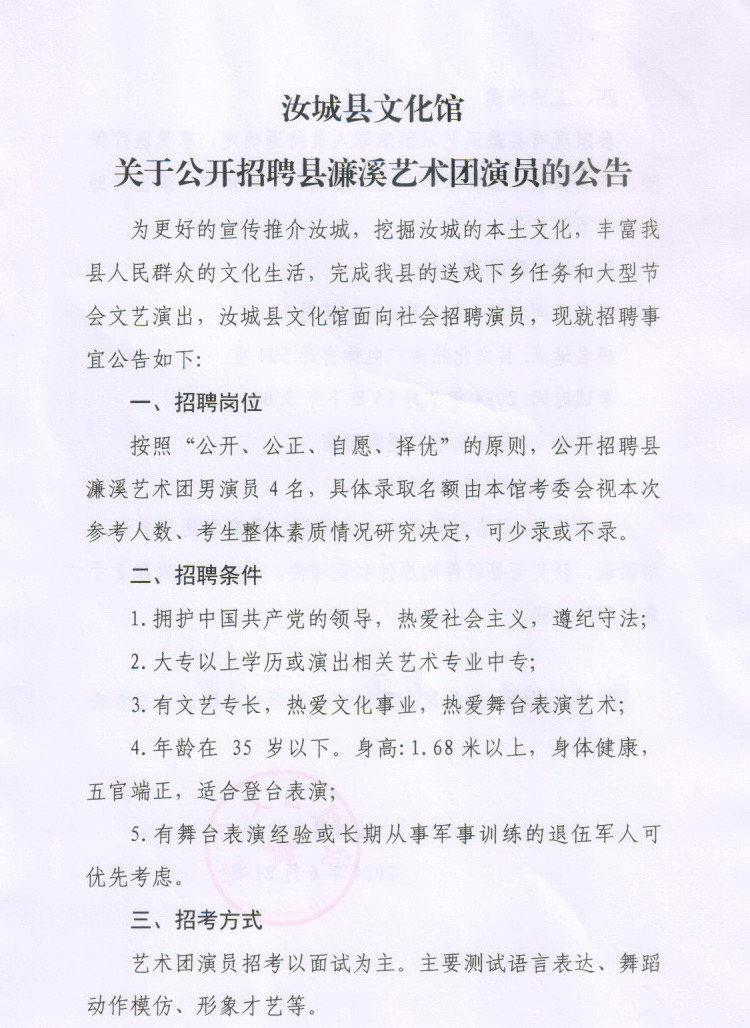 岫岩满族自治县剧团最新招聘启事