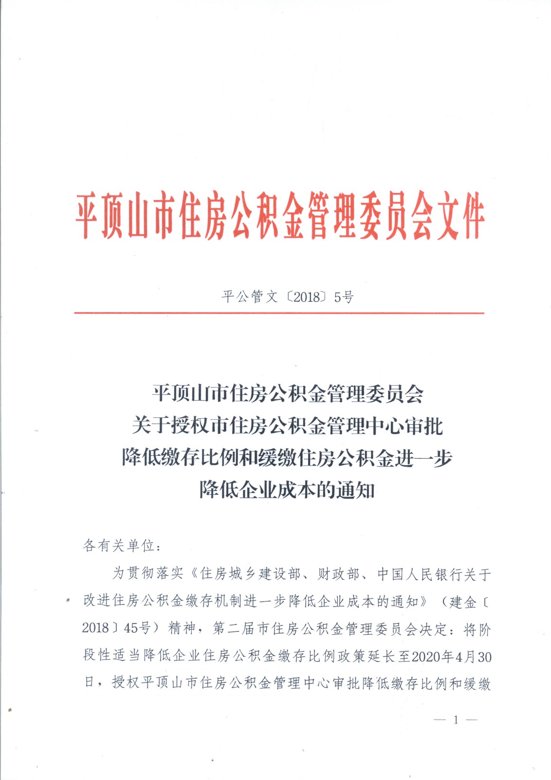 平顶山市房产管理局人事任命动态解析