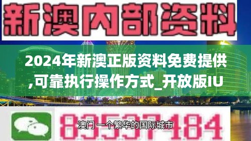 2024新澳今晚资料免费,安全性执行策略_冒险版74.572