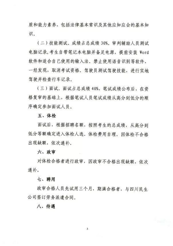 邻水县退役军人事务局招聘启事概览