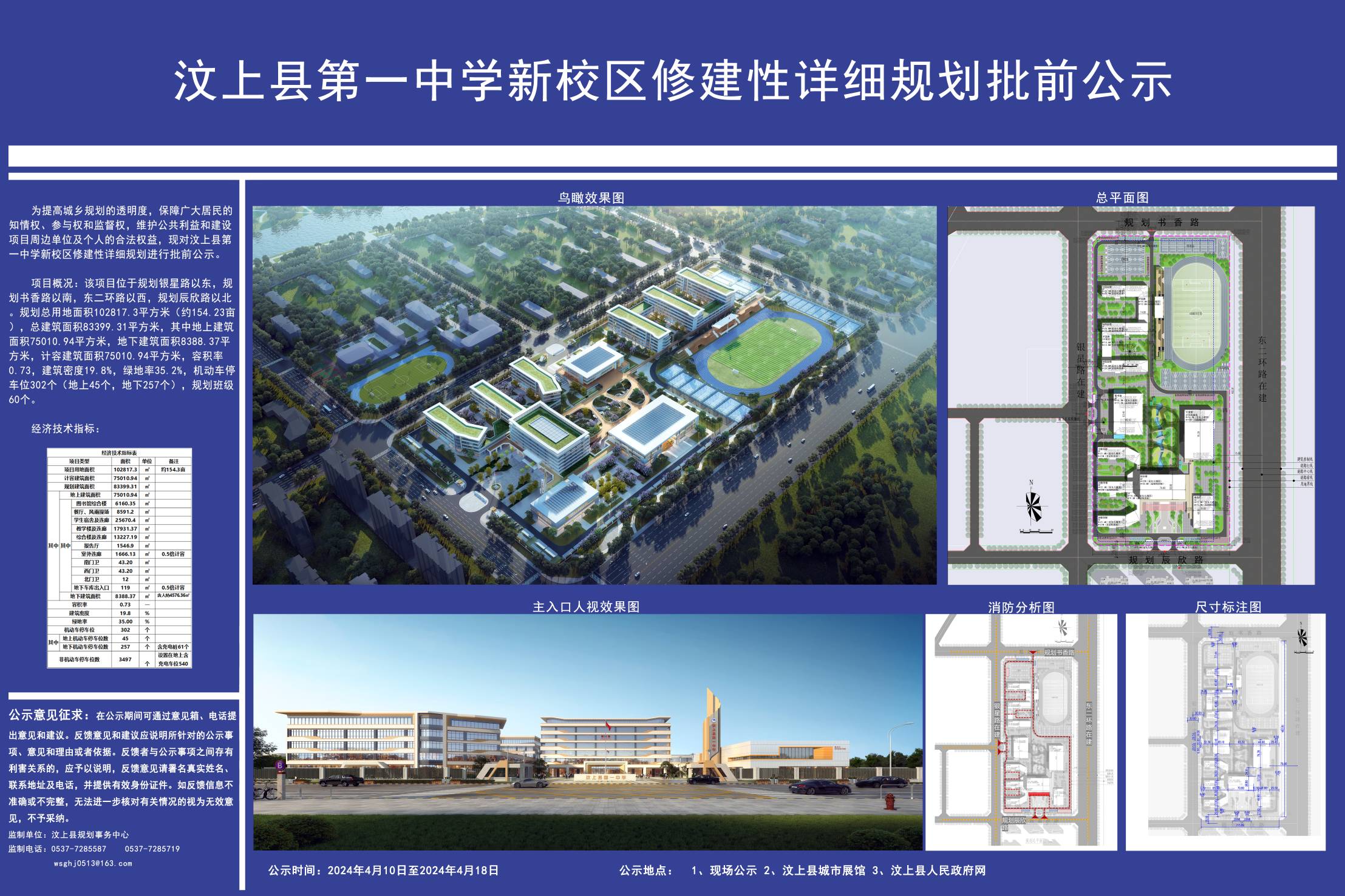 汶上县初中最新项目塑造未来教育新篇章，引领教育改革浪潮