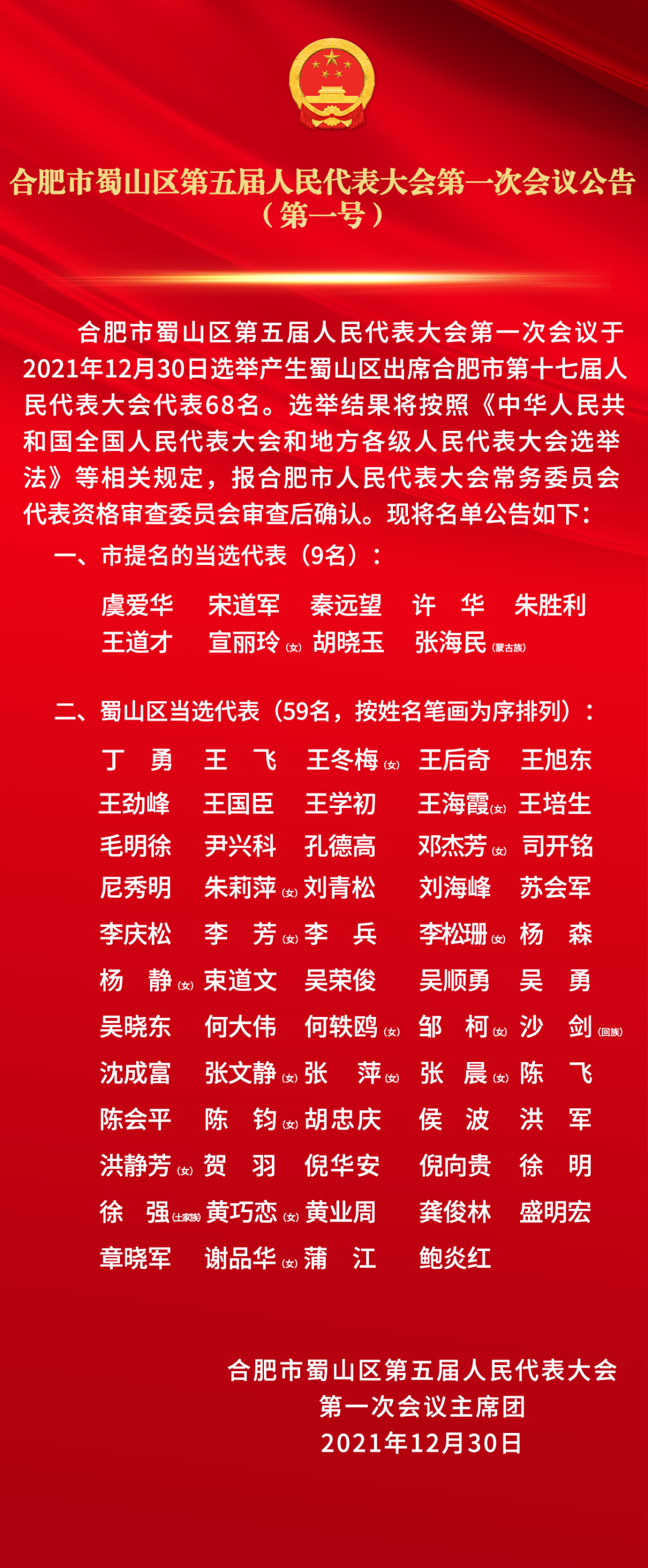 蜀山区体育局人事任命推动体育事业迈向新高度