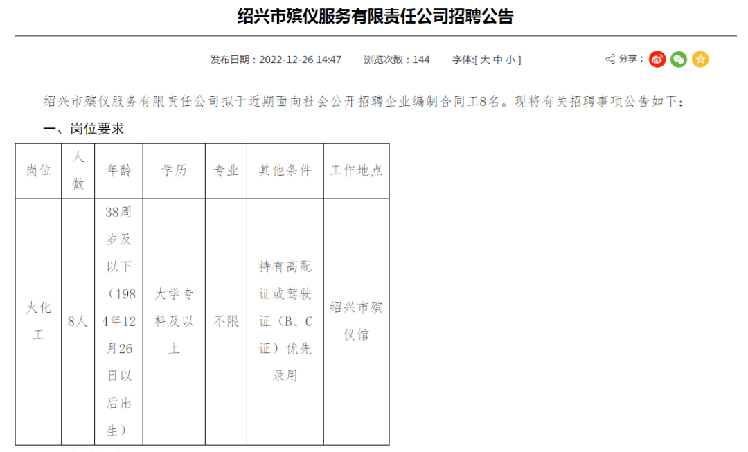 霞山区殡葬事业单位招聘启事全新发布