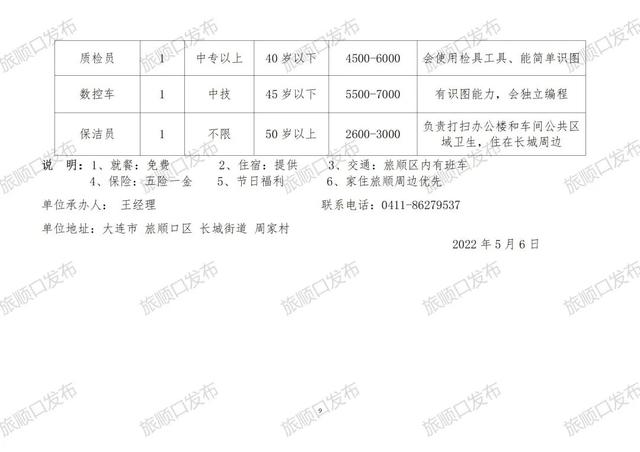 七墩台村民委员会招聘启事