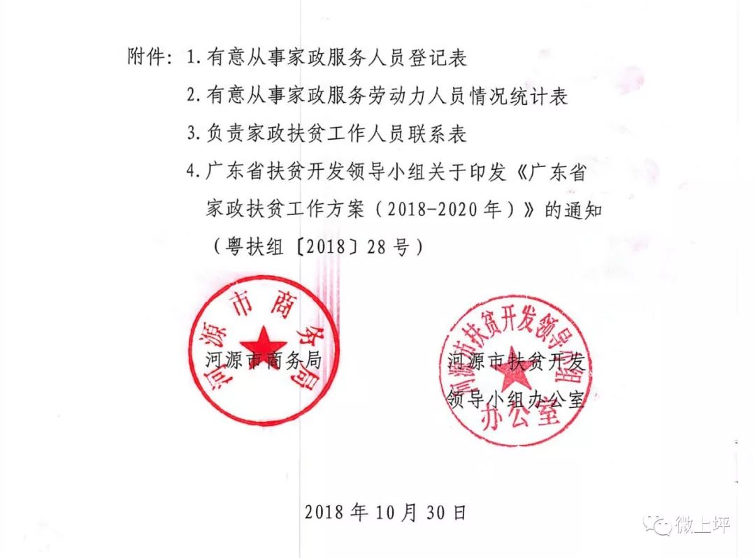 火连湾村委会人事新任命，开启发展新征程