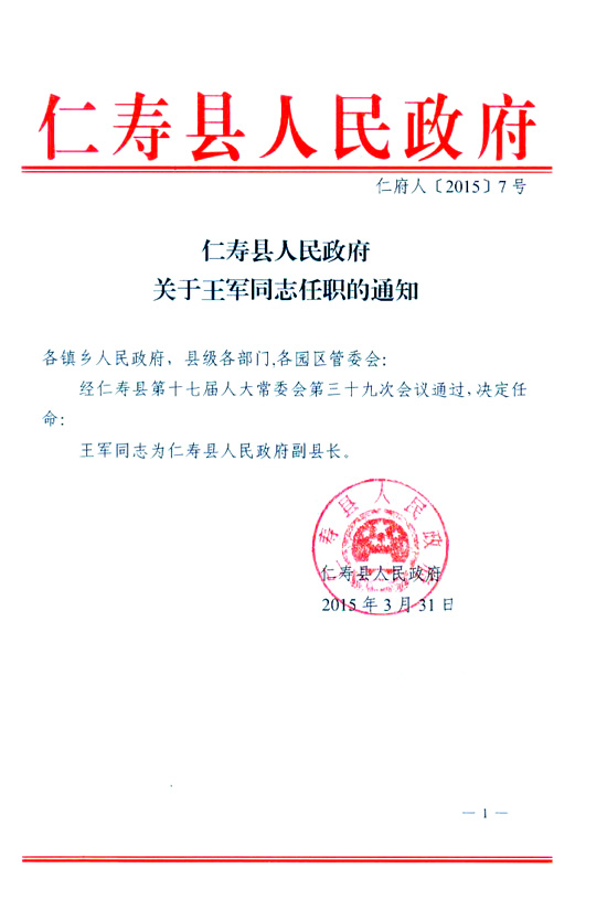 仁寿县教育局人事任命重塑教育格局，推动县域教育高质量发展新篇章开启