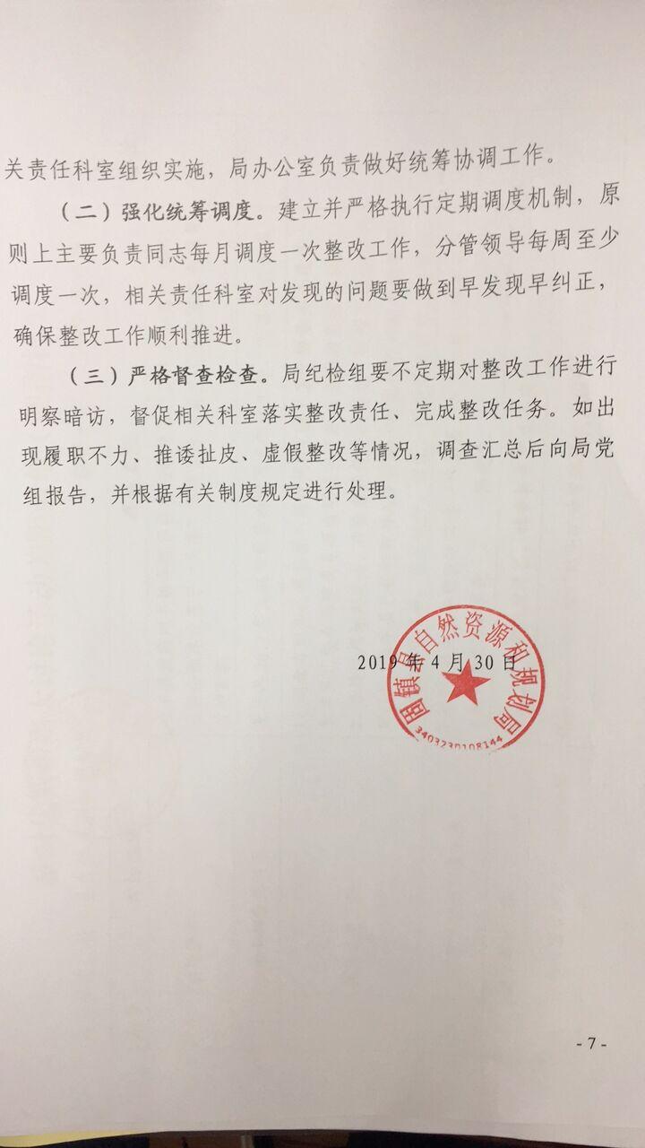 山阳县自然资源和规划局人事任命揭晓，开启发展新篇章