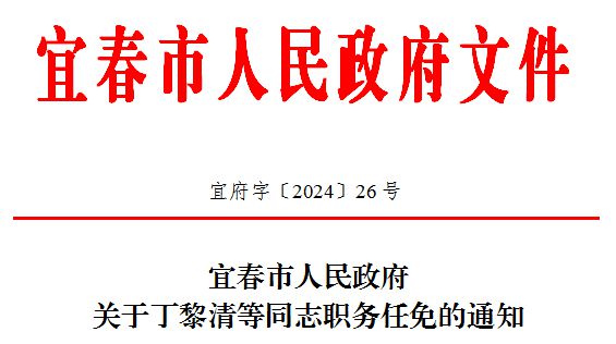 经济开发区最新人事任命揭晓，深远影响的背后分析