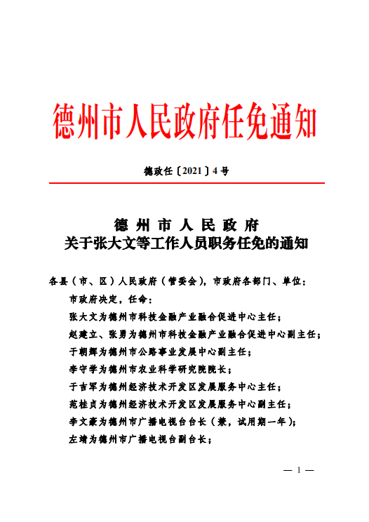 息县托养福利事业单位人事任命最新动态