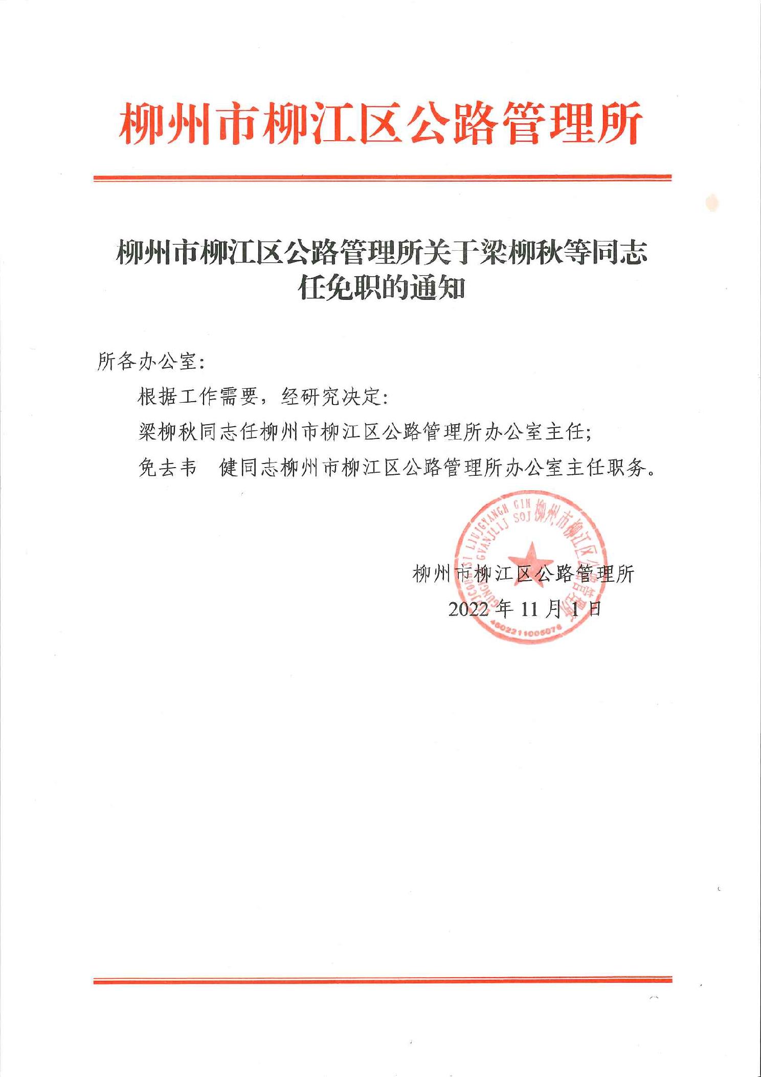 宁明县级公路维护监理事业单位人事最新任命通知