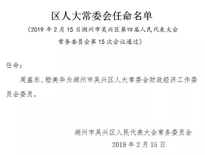 沙家浜镇人事新任命，引领未来发展新篇章