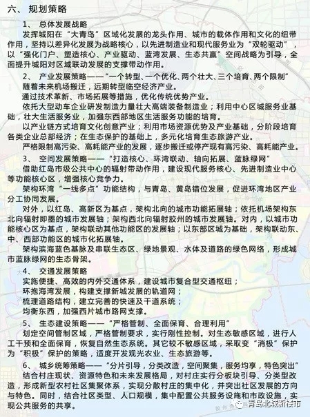 城阳区人民政府办公室最新发展规划概览