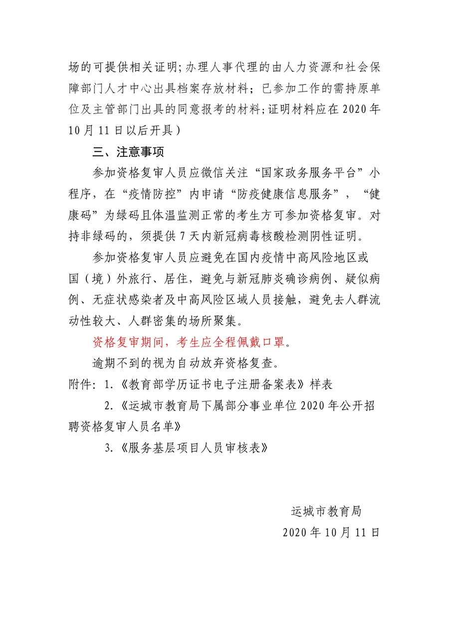 翼城县教育局最新招聘启事概览