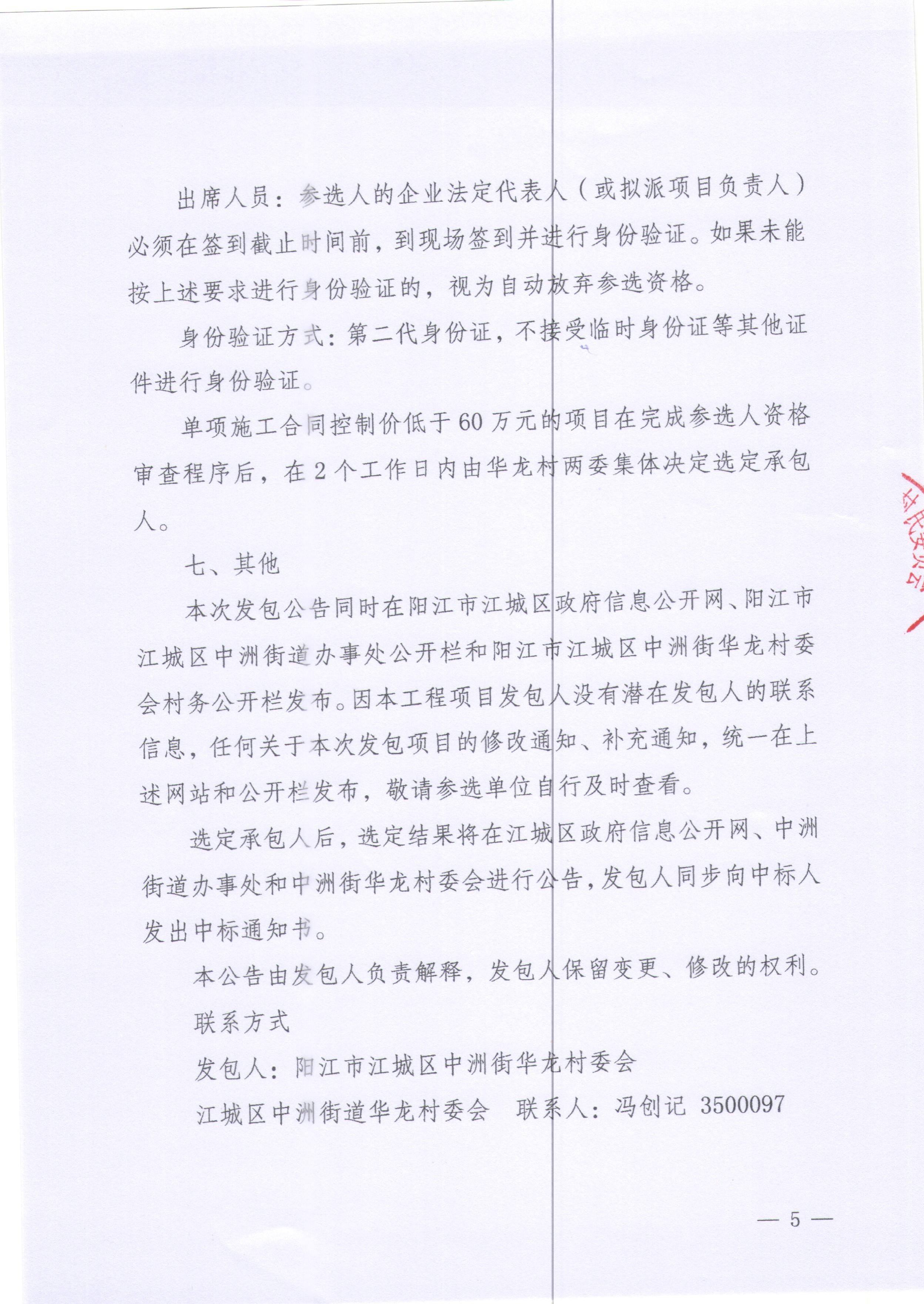 上中畦村委会人事任命推动村级治理迈向新台阶