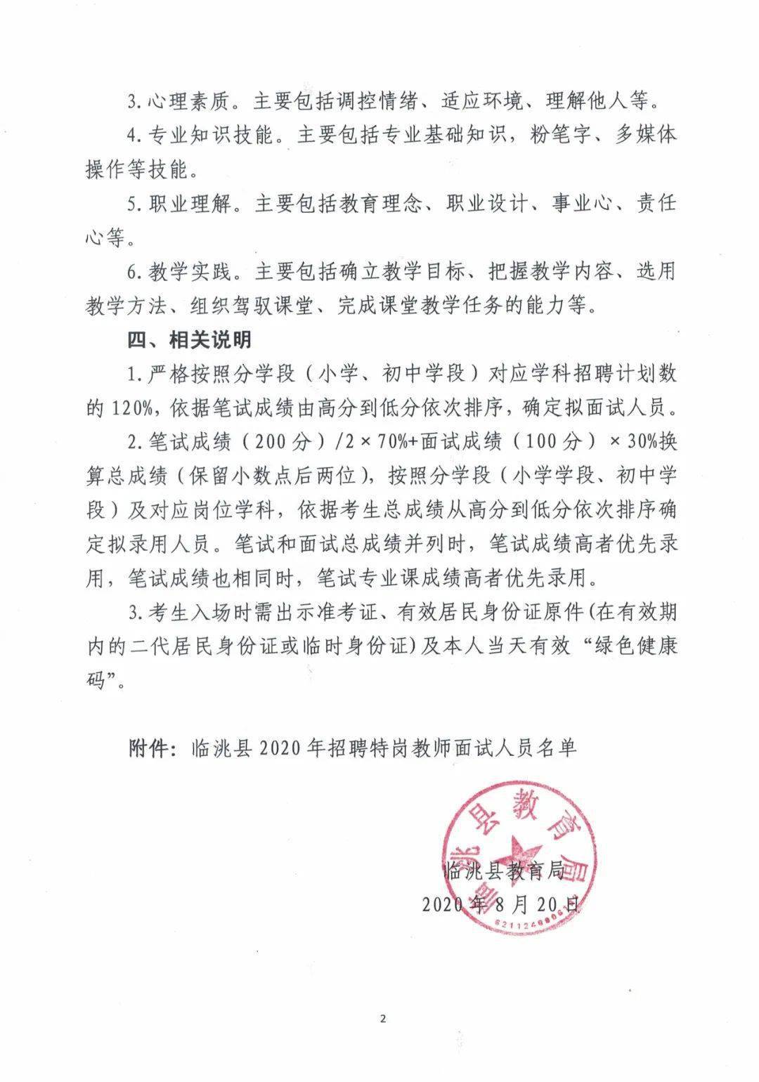 高阳县特殊教育事业单位最新招聘启事概览